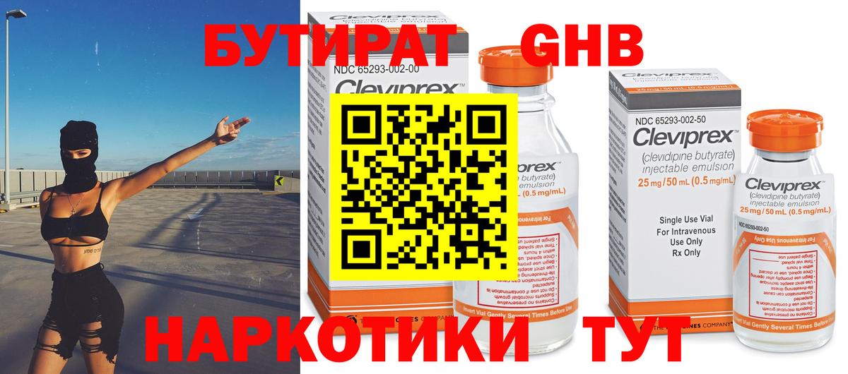 БУТИРАТ  Бутират оксибутират  Вход с VPN  Братск 