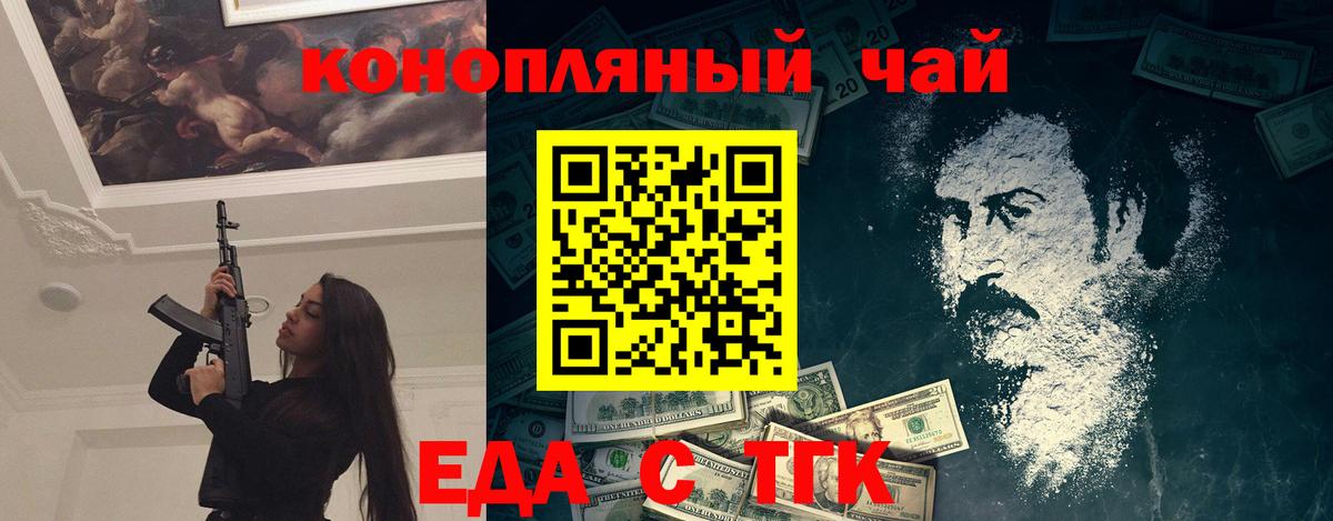 Еда ТГК марихуана  Вход с VPN  Братск 