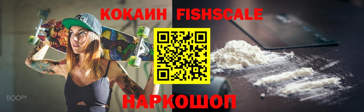 Cocaine FishScale  COCAIN  Братск  Вход с VPN  Cocaine Колумбийский 