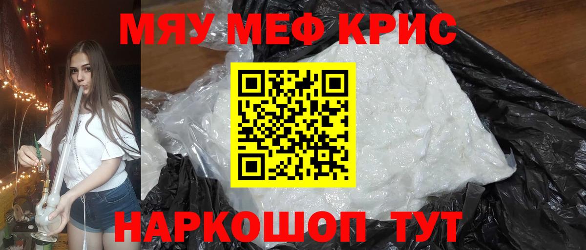 Меф мяу мяу  Братск