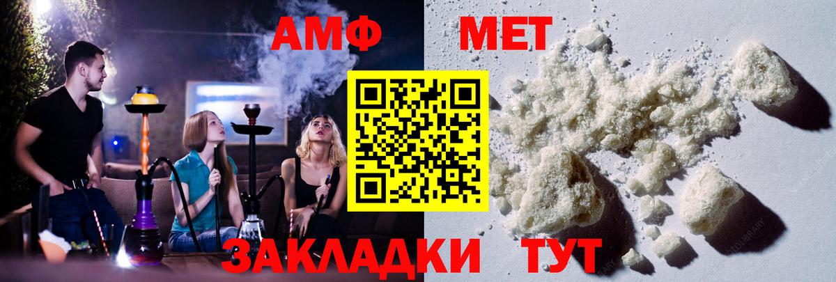МЕТАМФЕТАМИН  Первитин мет  Вход с VPN  Братск 