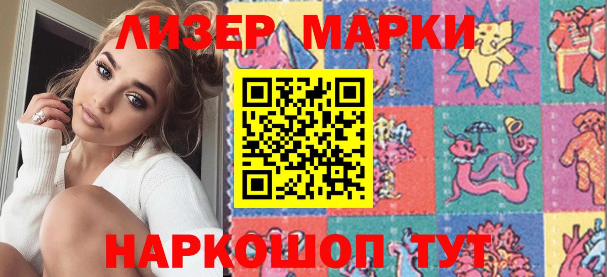 Марки N-bome 1500мкг Братск