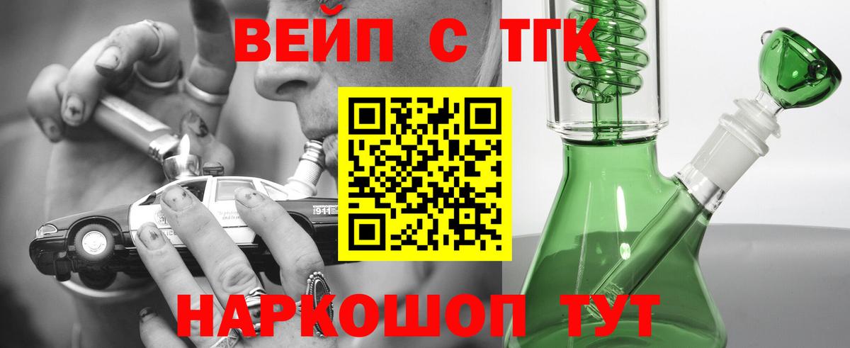 Дистиллят ТГК вейп  Вход с VPN  Братск 